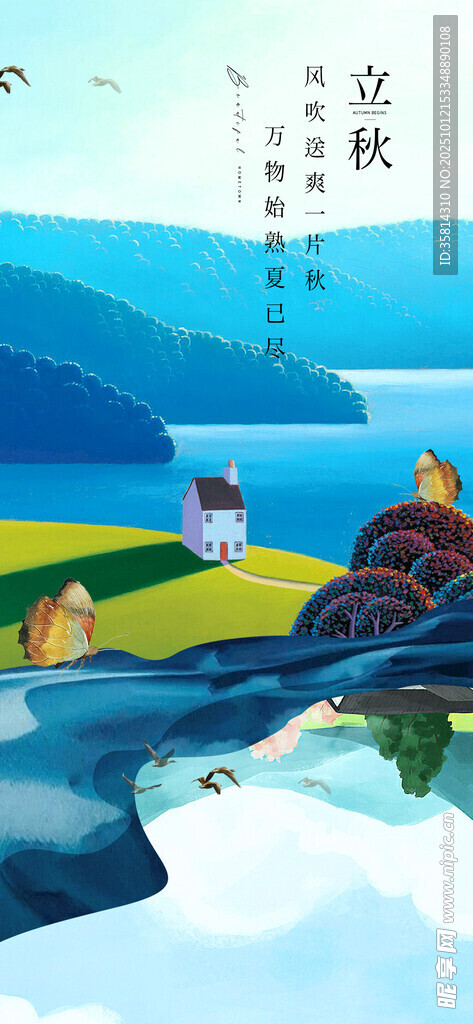 立秋 秋天湖畔山村美景