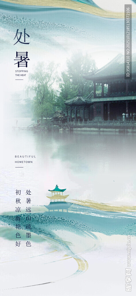 中式山水意境建筑海报