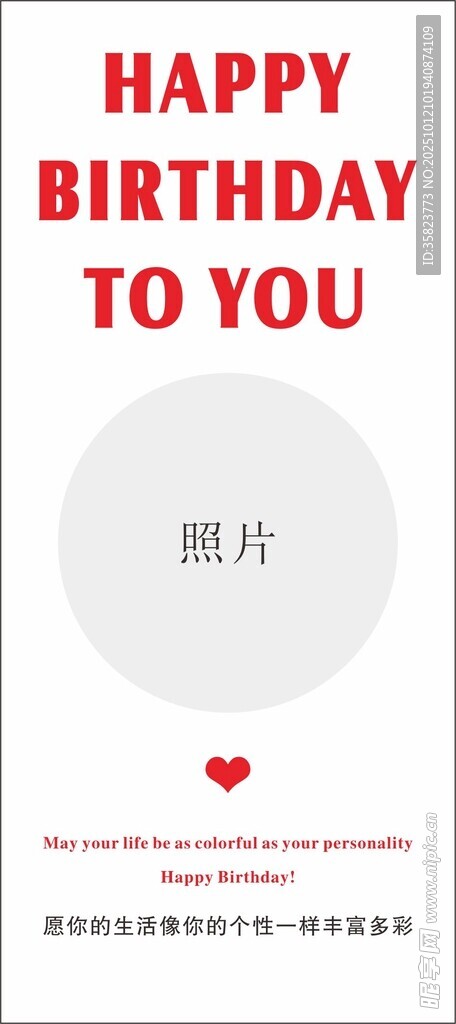 生日模板