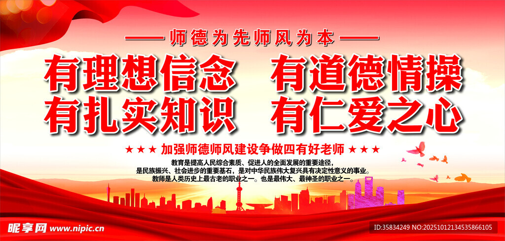 文明校园宣传海报