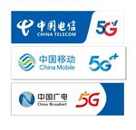 中国广电移动电信5G门头标识