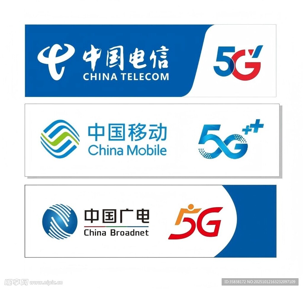 中国广电移动电信5G门头标识