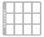 电信公告栏