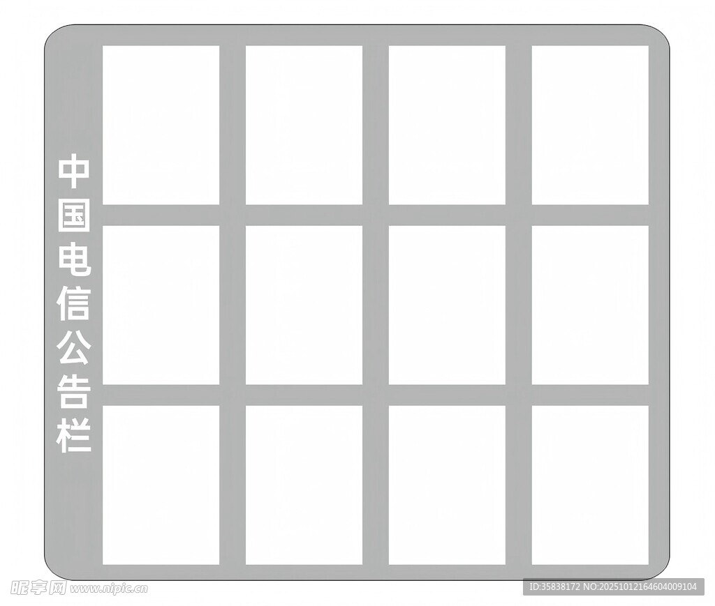电信公告栏