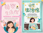 母婴海报