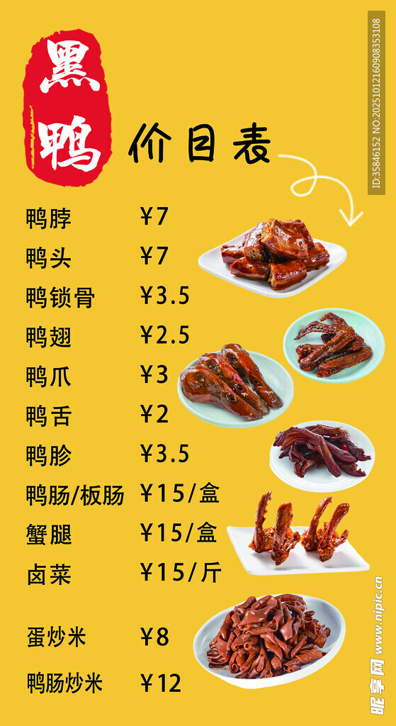 黑鸭价目表