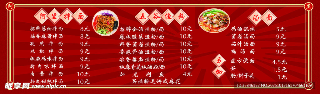 菜品价目表