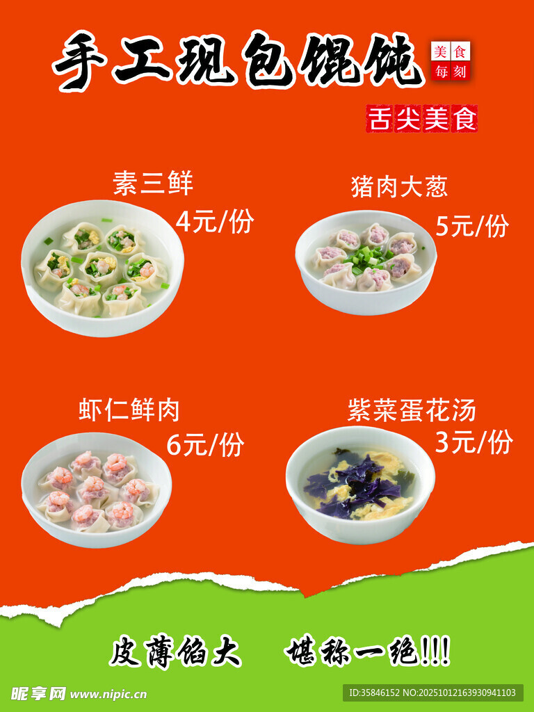 手工馄饨包制展示