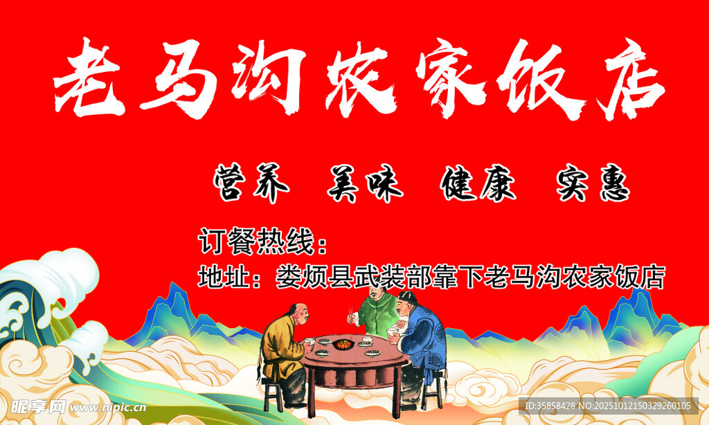 农家饭店名片