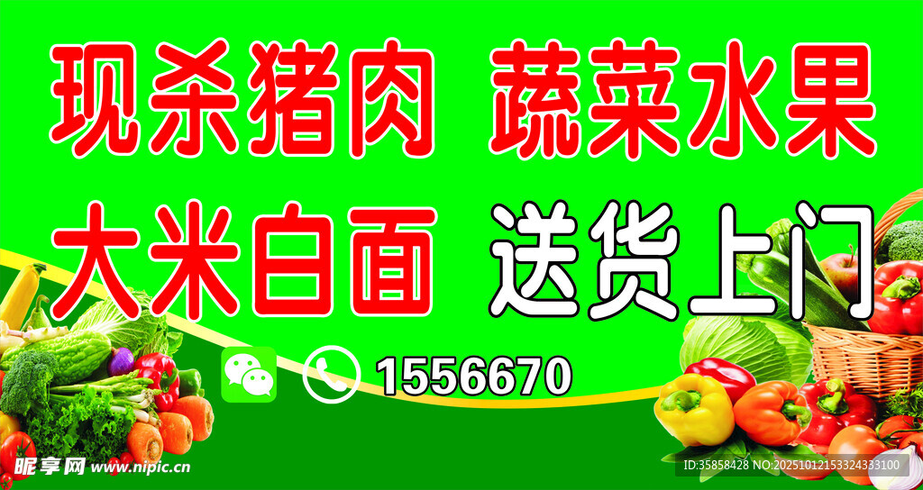 现杀猪肉蔬菜水果配送