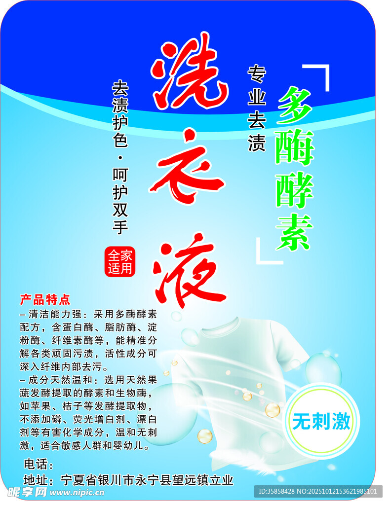洗衣液
