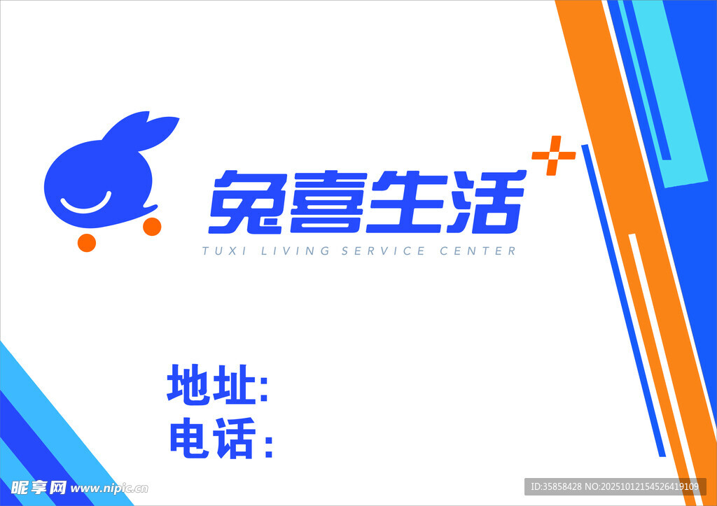 兔喜生活标志
