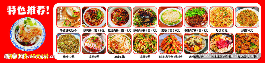 美食菜单