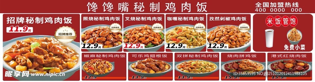 丰盛中式鸡肉饭 菜谱 菜单 