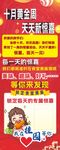 食堂优惠活动海报