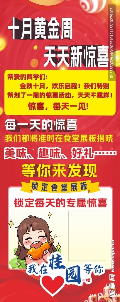 食堂优惠活动海报
