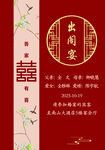 出阁宴KT板