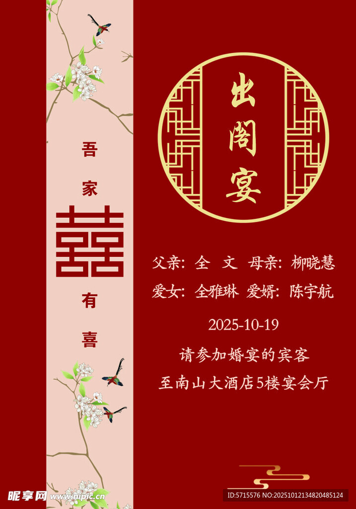 出阁宴KT板