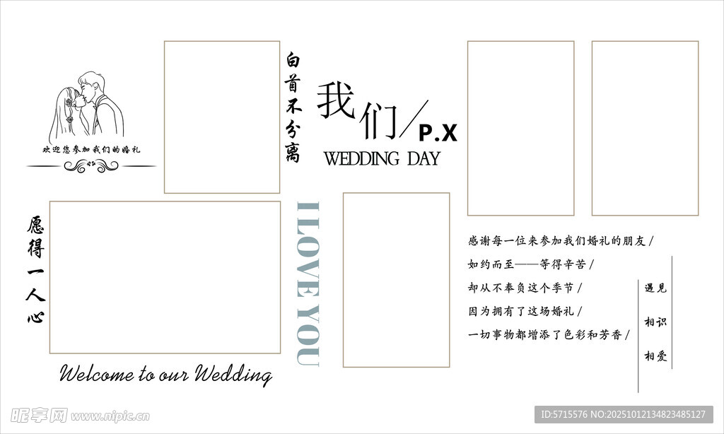 婚礼照片墙素材