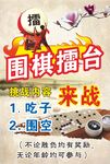 围棋擂台赛等你来挑战