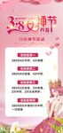 38妇女节促销活动海报