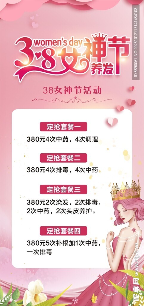 38妇女节促销活动海报