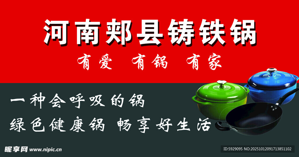 河南郏县铸铁锅 传承与创新