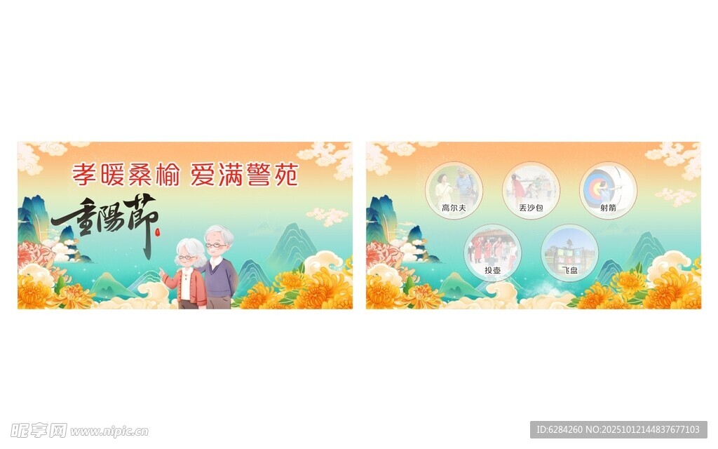重阳节团建游戏卡