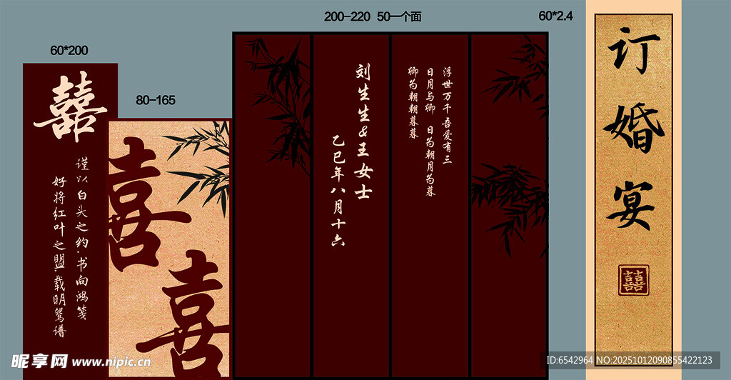 传统中式订婚宴装饰布置