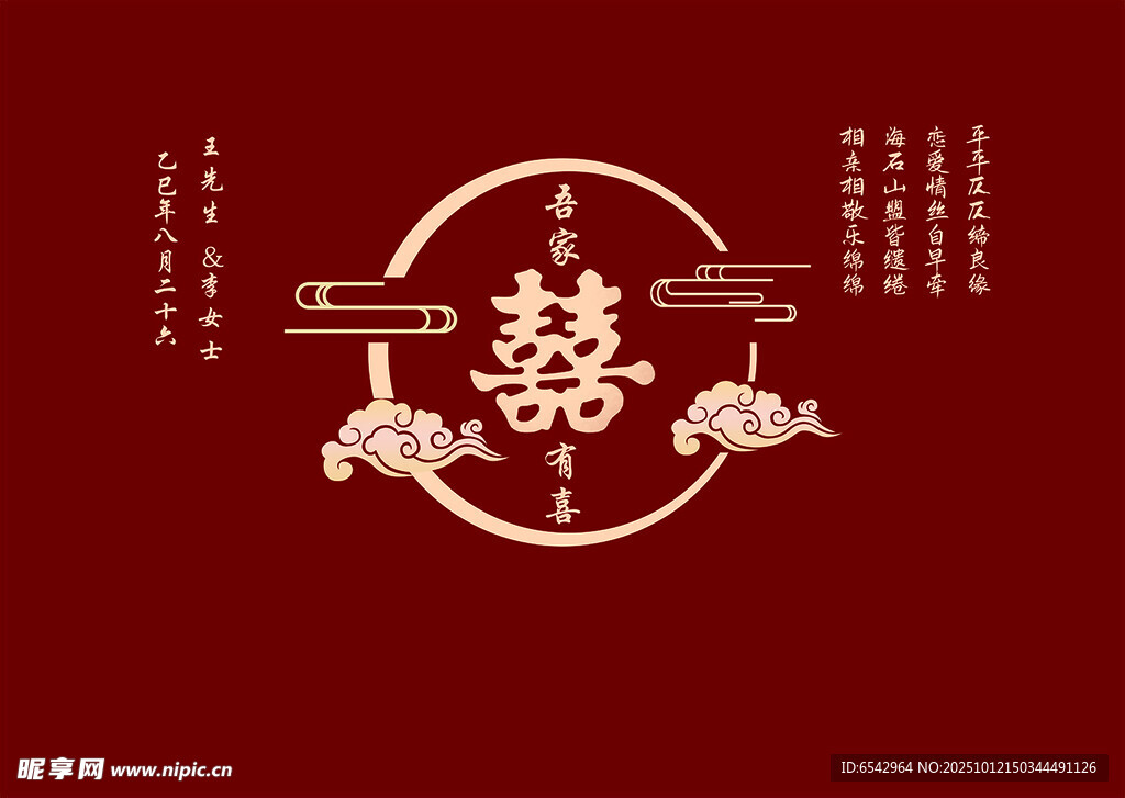 中式喜庆双喜图案设计