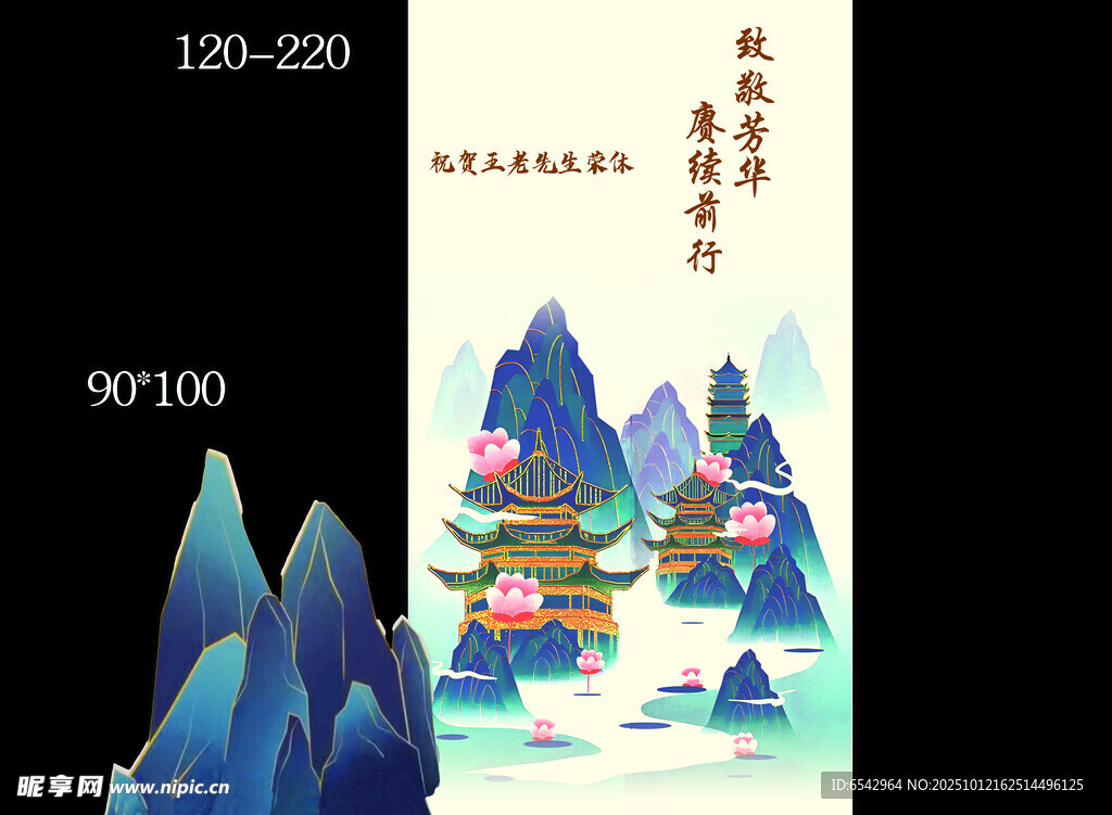 退休宴国风背景