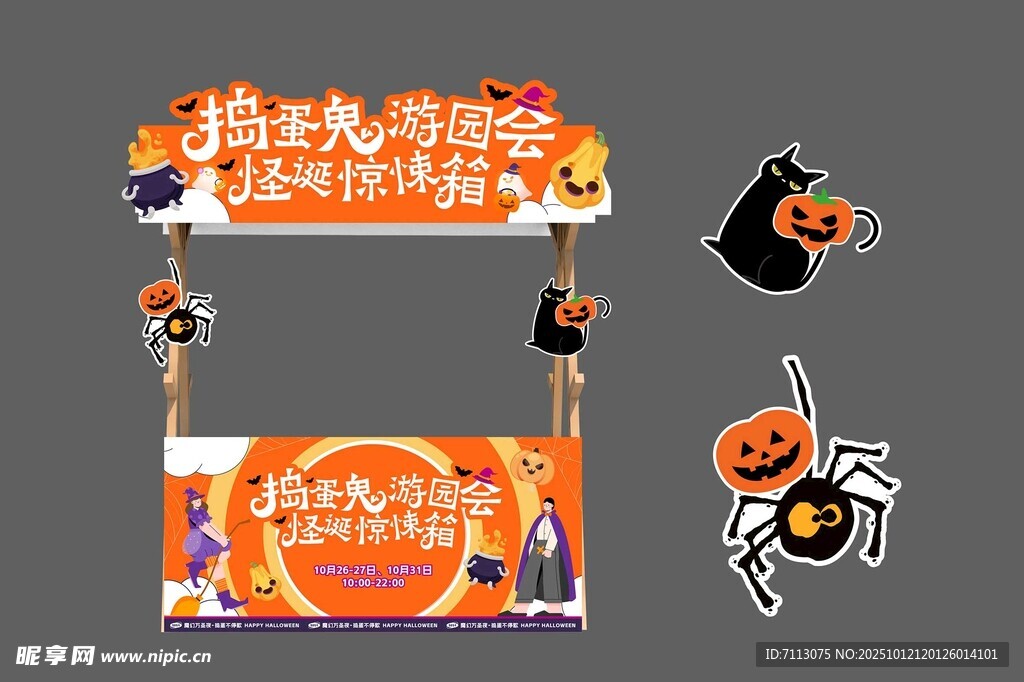 万圣节派对装饰布置
