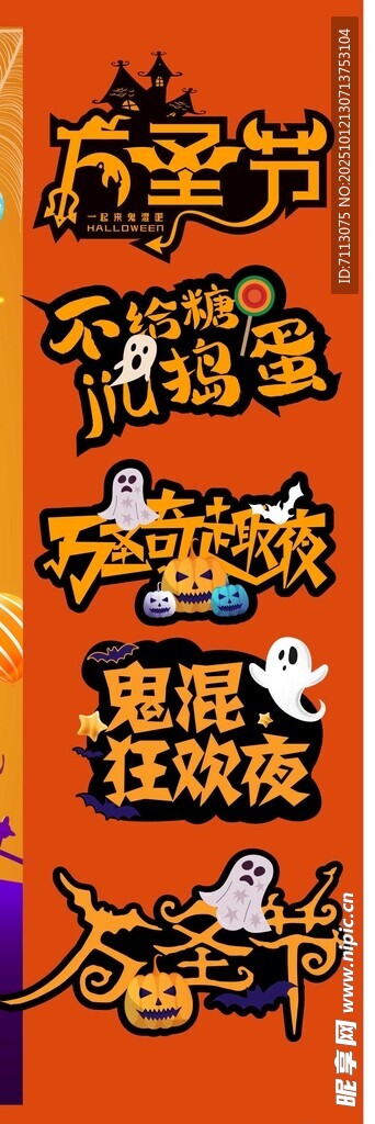 万圣节手举牌