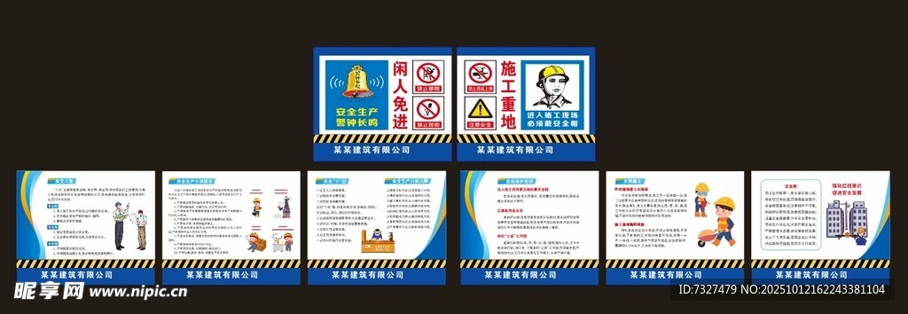 工地围挡宣传