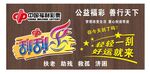 刮刮乐 福彩  公益