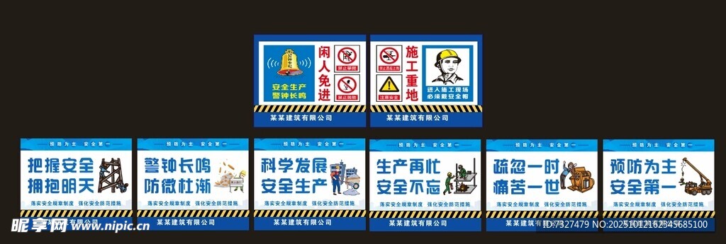 围挡宣传