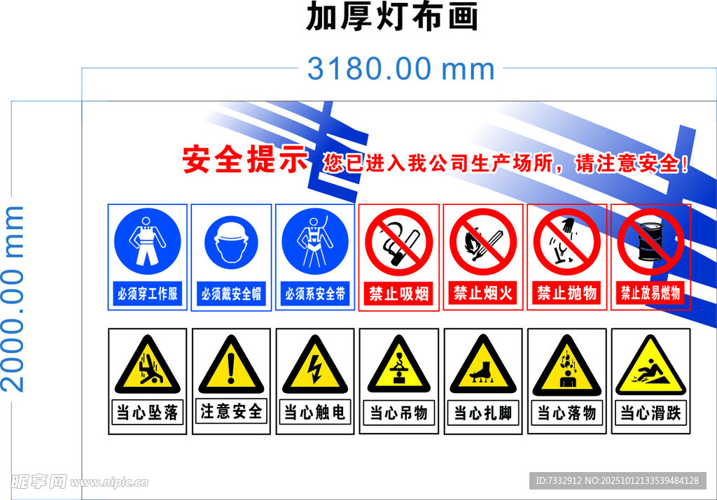多种安全警示标识展示