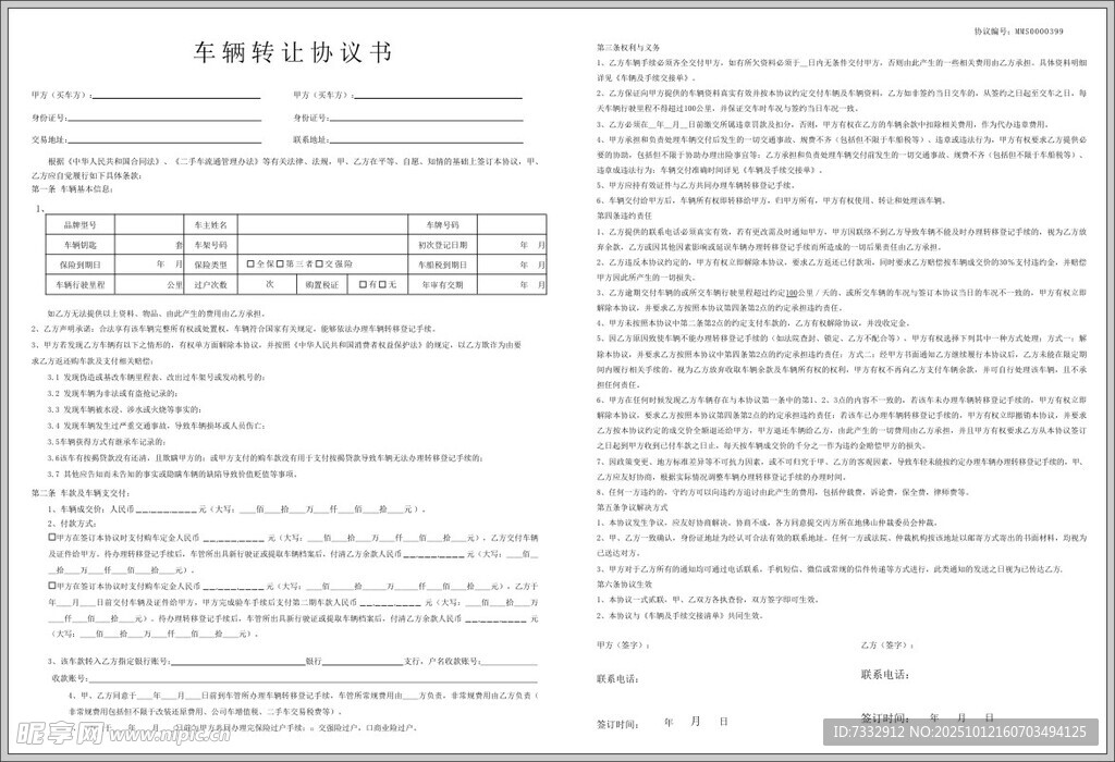 协议书