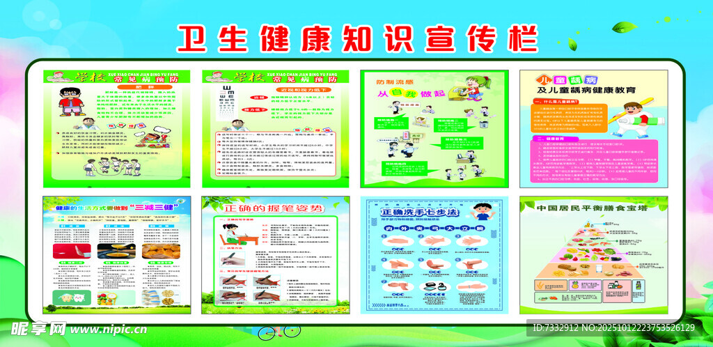 卫生健康知识宣传海报