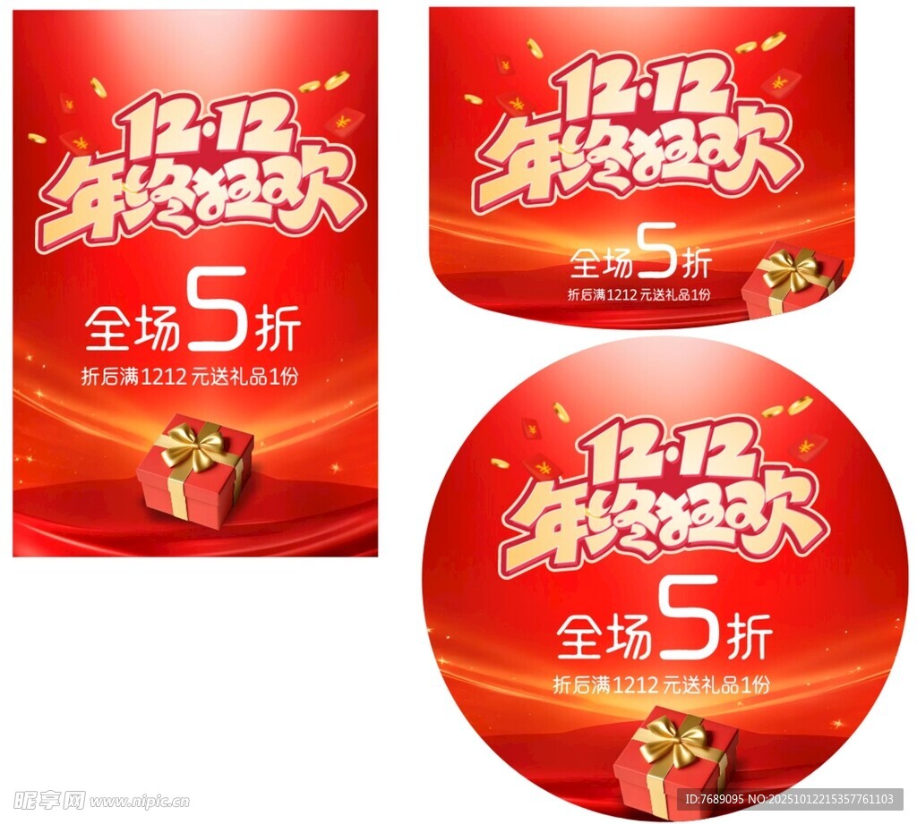 双十二年终狂欢