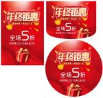 年终钜惠 回馈来袭