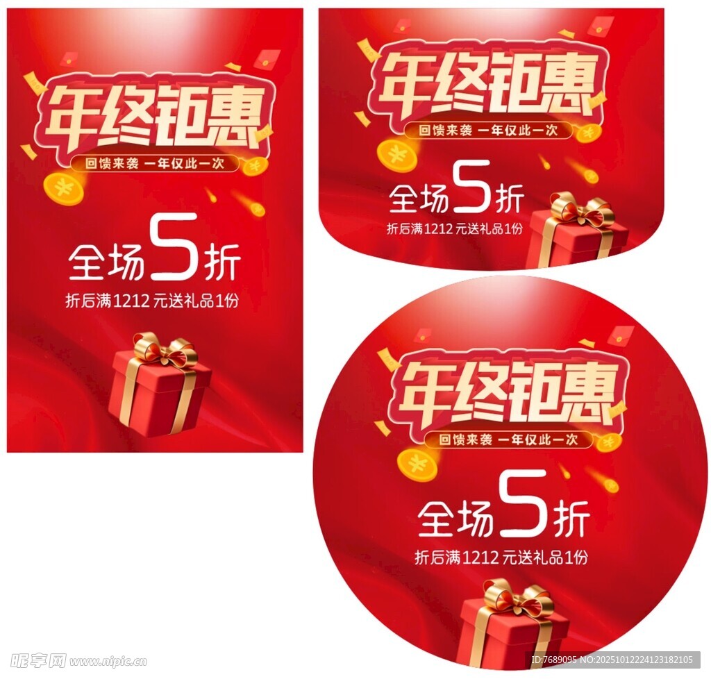 年终钜惠 回馈来袭