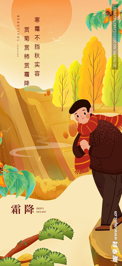 秋季 霜降丰收景象