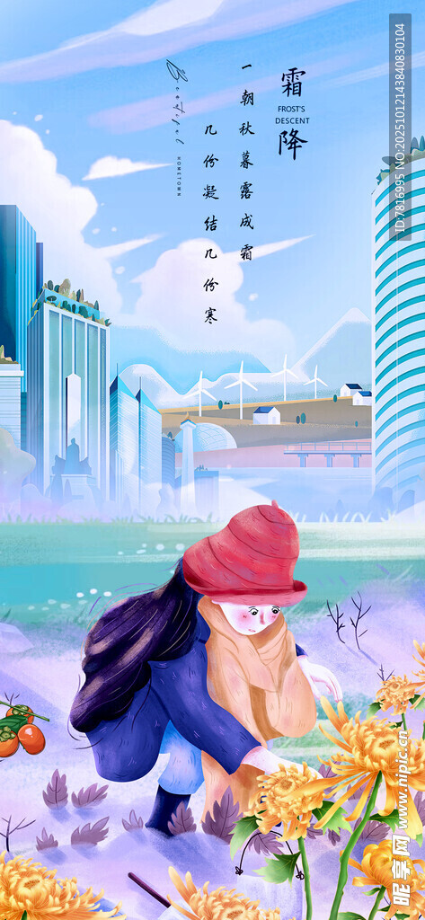 秋季 霜降女孩在花丛边眺望城市