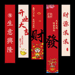 喜庆 开业 对联 套装
