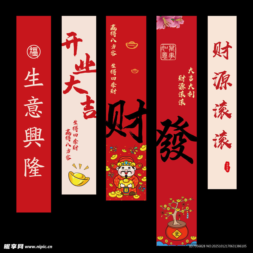 喜庆 开业 对联 套装