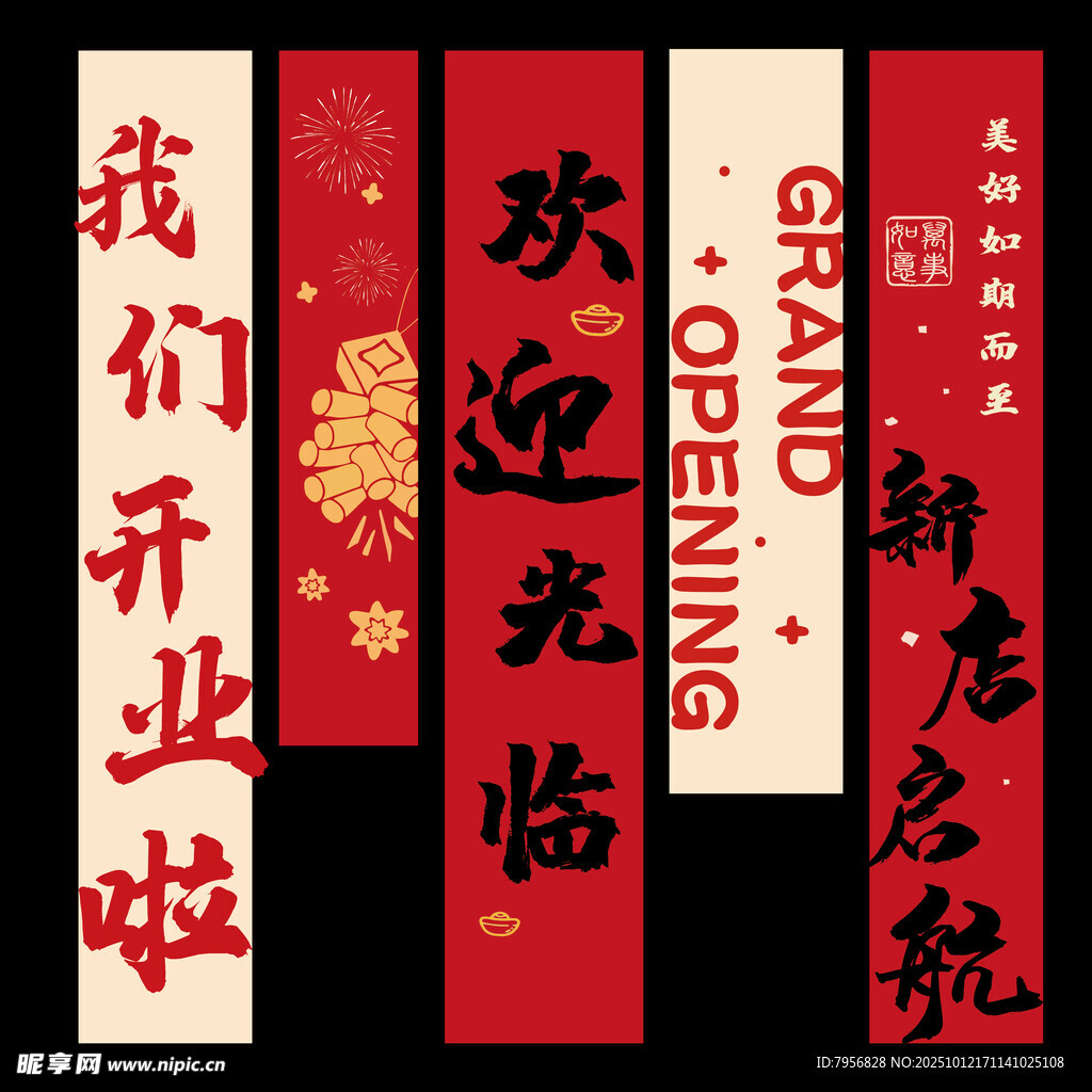 新店开业欢迎光临条幅