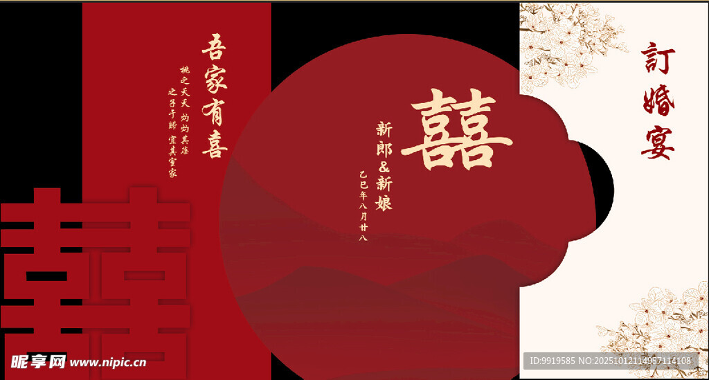 中式婚礼订婚宴
