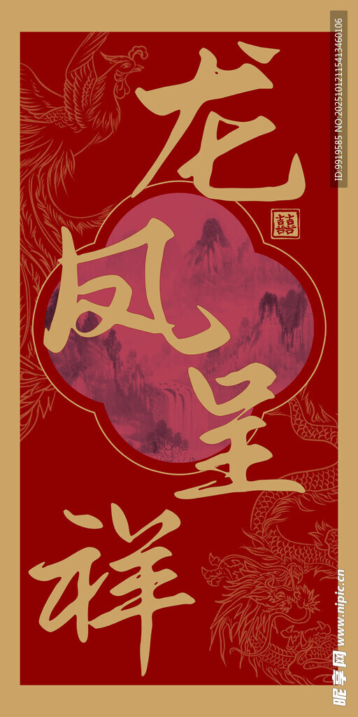 龙凤呈祥中式婚礼路引