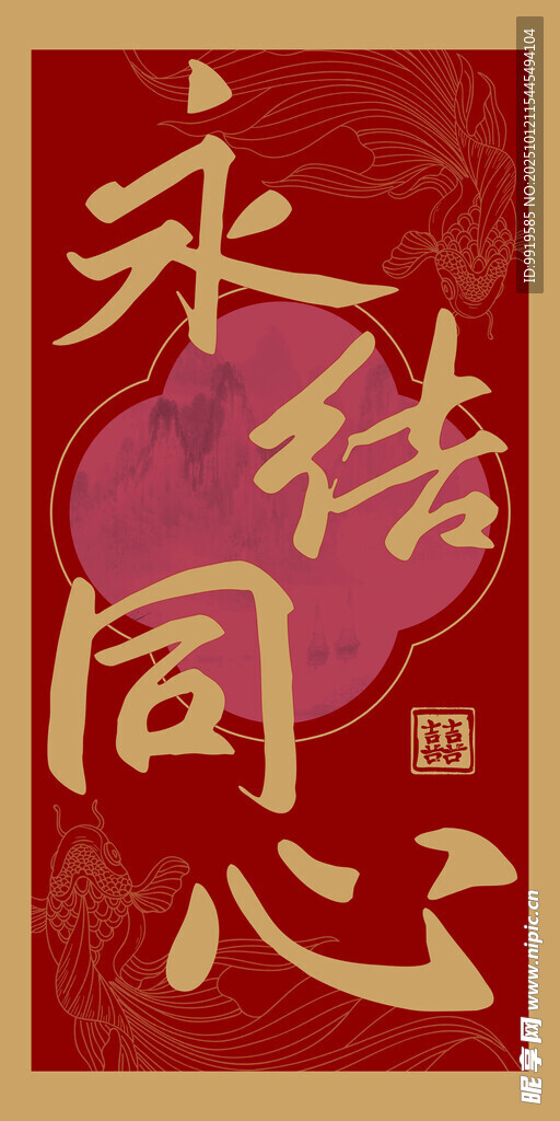 永结同心中式婚礼路引